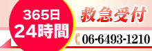 救急受付